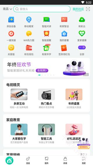 移动爱家