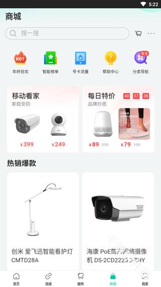 移动爱家