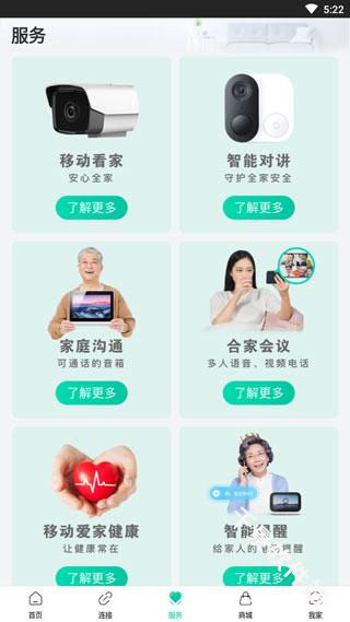 移动爱家