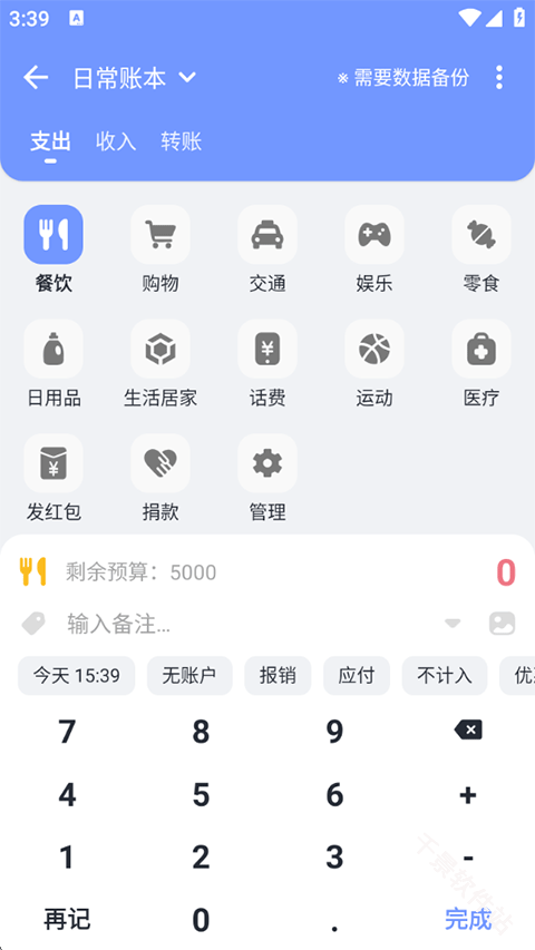 一羽记账