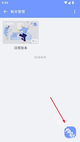 一羽记账