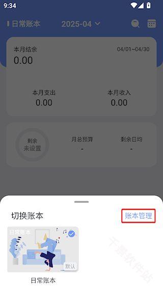 一羽记账