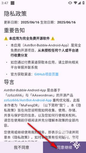 AstrBot泡泡版