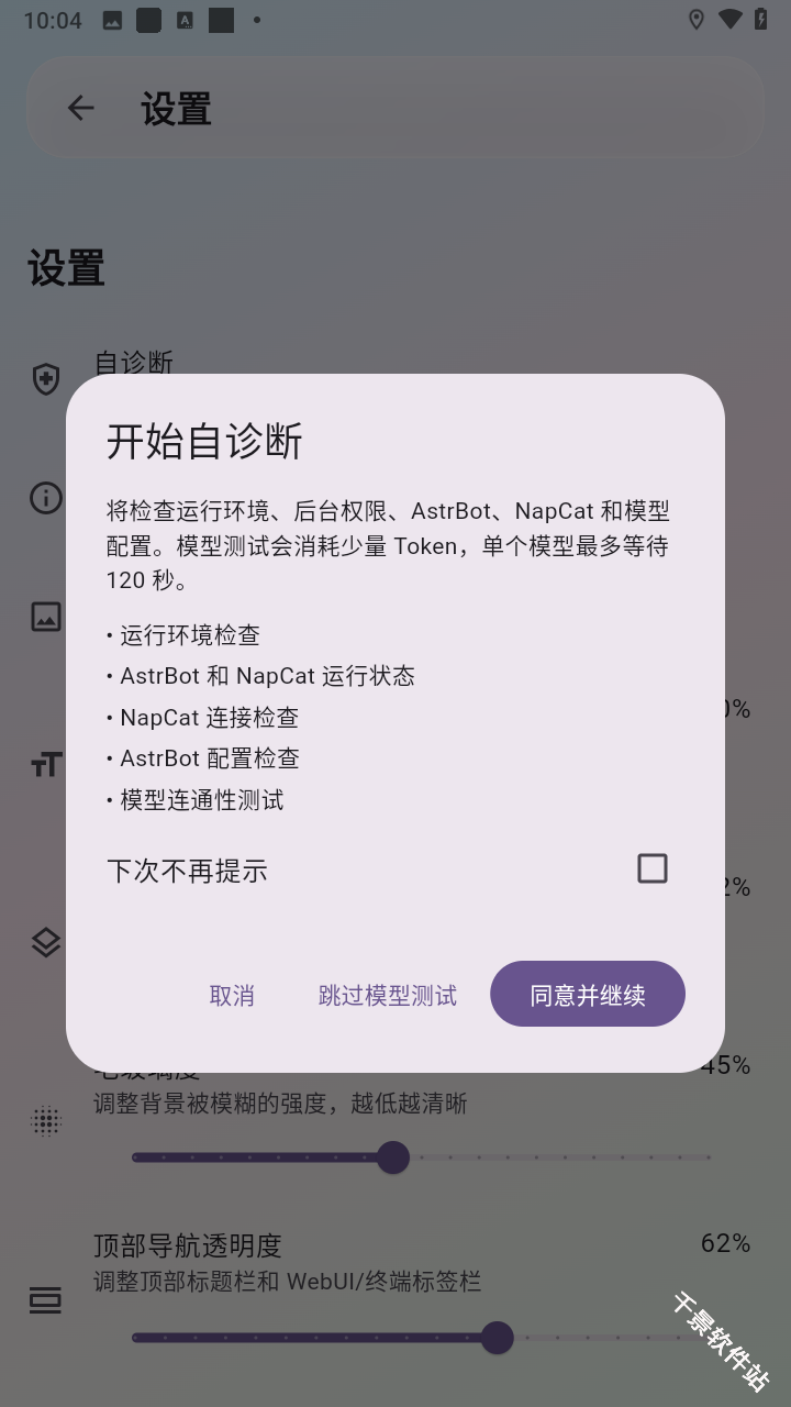 AstrBot泡泡版