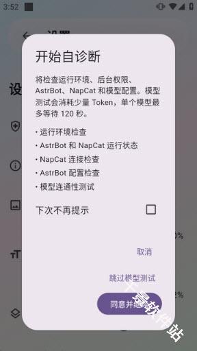 AstrBot泡泡版