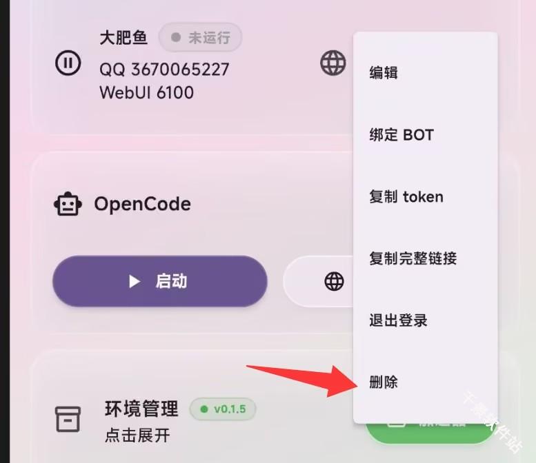 AstrBot泡泡版