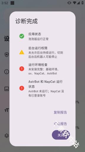 AstrBot泡泡版