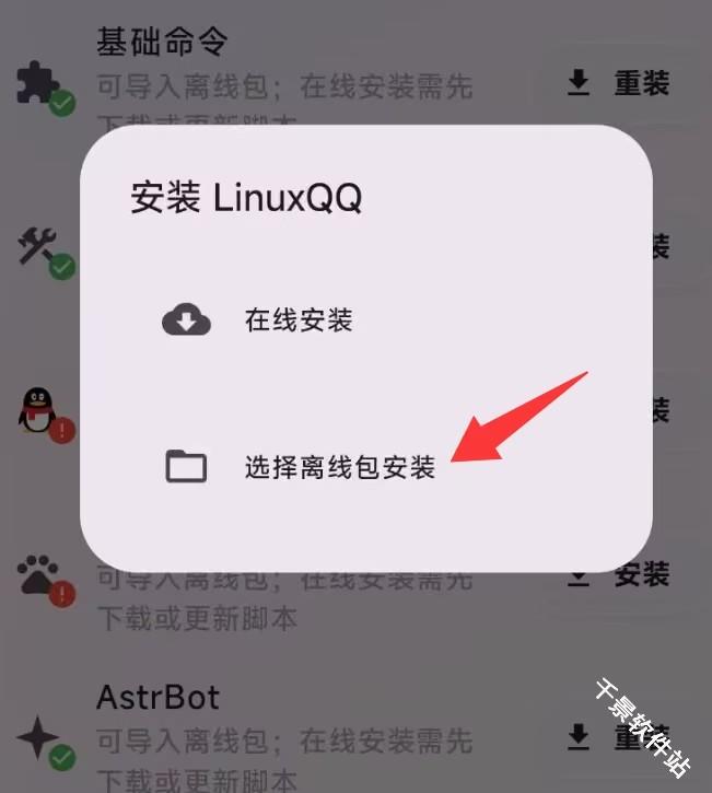AstrBot泡泡版