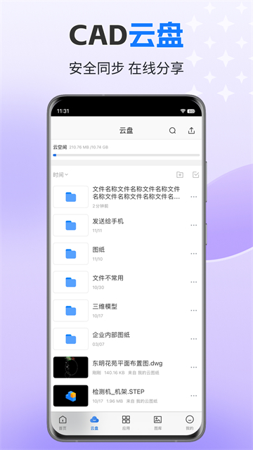 CAD迷你看图