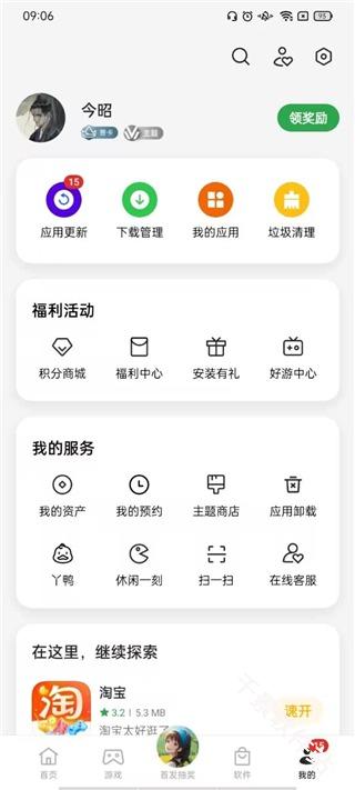 oppo应用商店