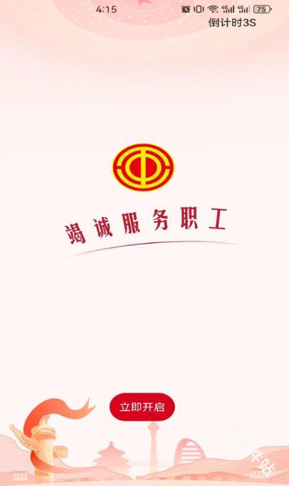 职工之家