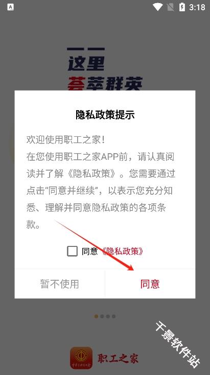 职工之家