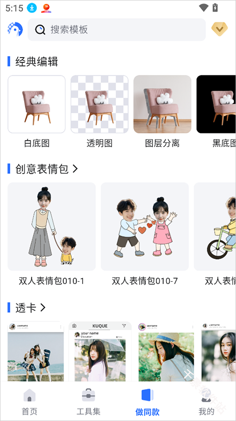 酷雀AI智能抠图
