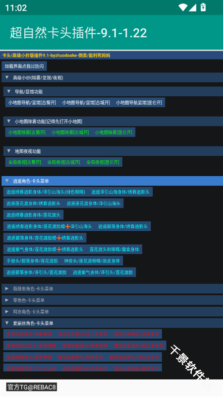 超自然卡头插件