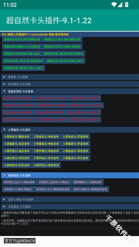 超自然卡头插件