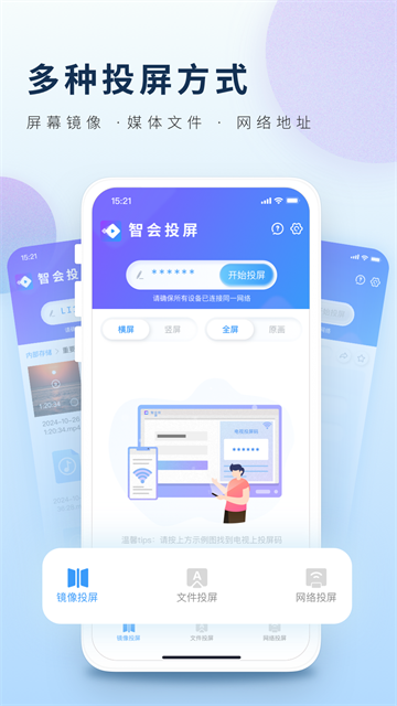 智会投屏手机版
