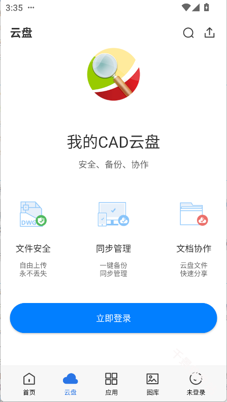 CAD迷你看图