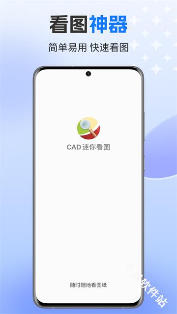 CAD迷你看图