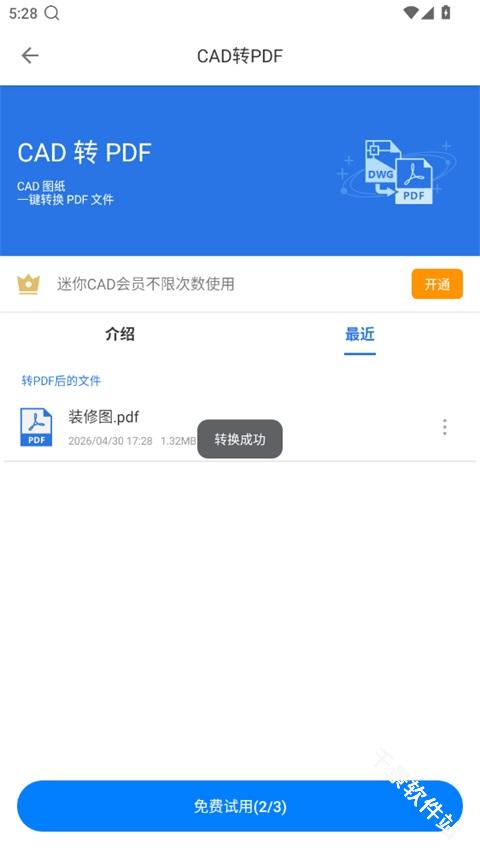 CAD迷你看图