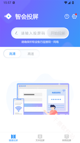 智会投屏手机版