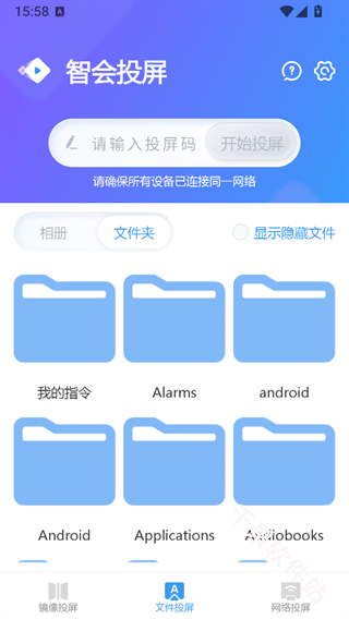 智会投屏手机版