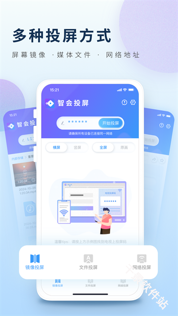 智会投屏手机版