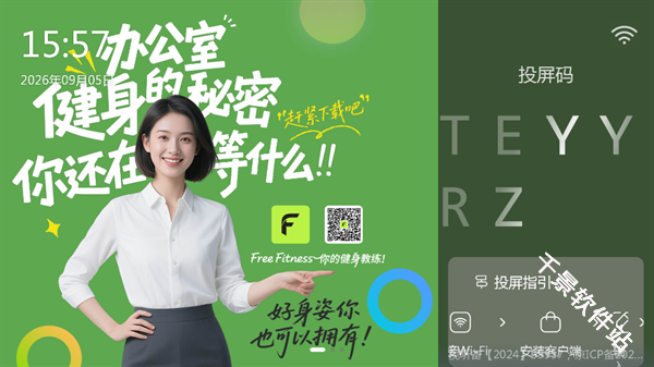 智会投屏手机版