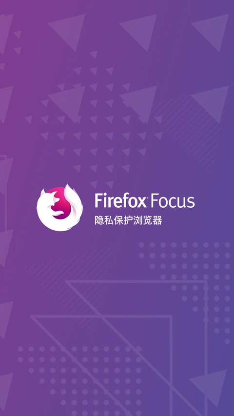 FirefoxFocus浏览器截图2