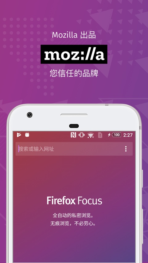 FirefoxFocus浏览器截图1