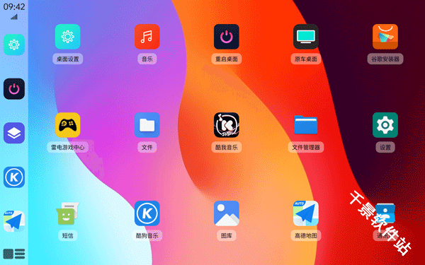 氢桌面车机桌面