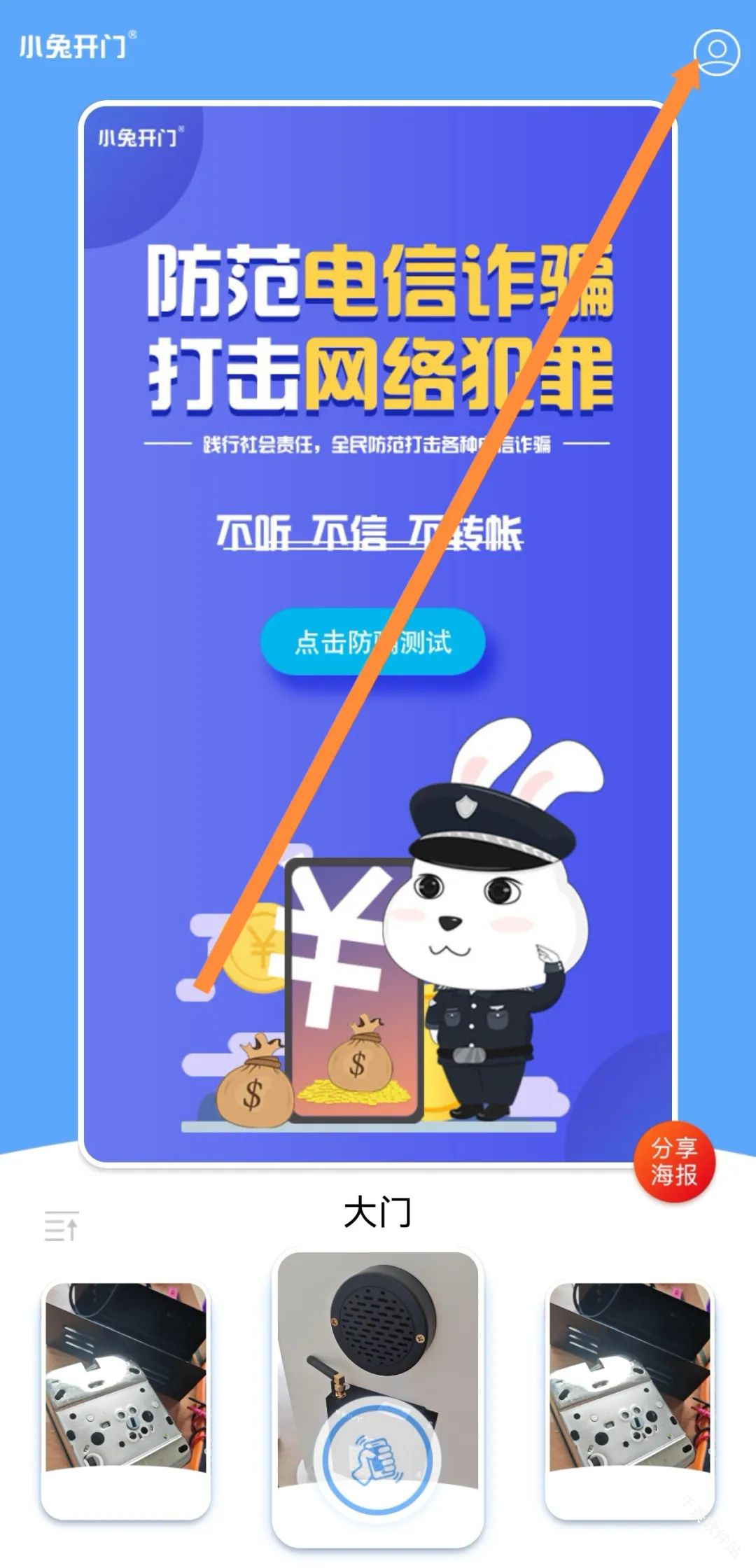 小兔开门