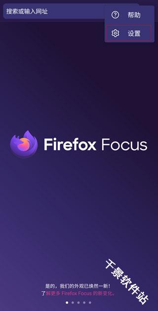 FirefoxFocus浏览器