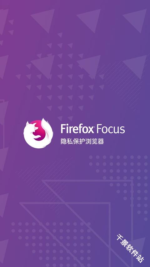 FirefoxFocus浏览器
