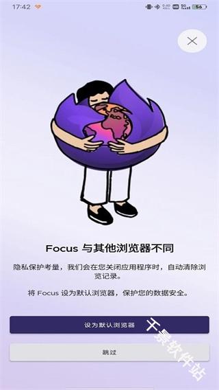FirefoxFocus浏览器