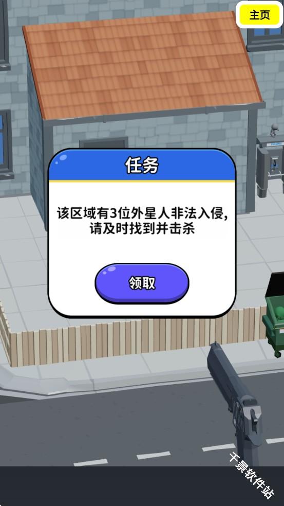 狙击外星人联机版