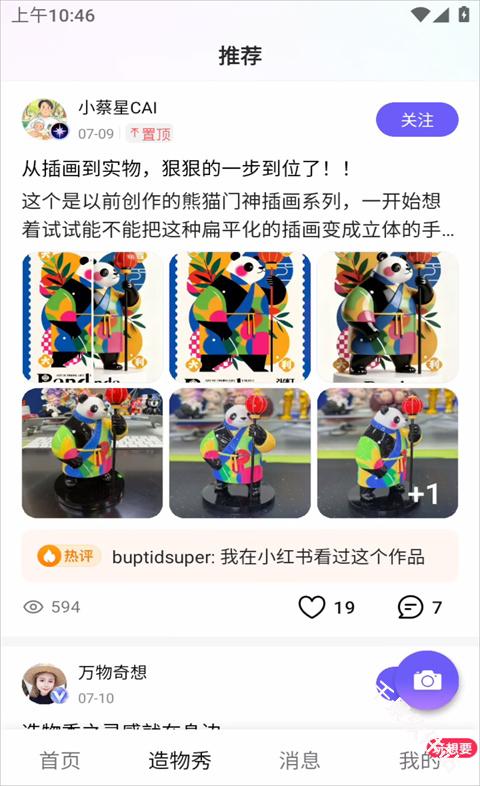造好物