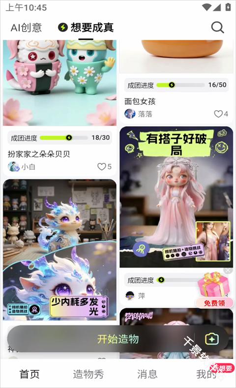 造好物