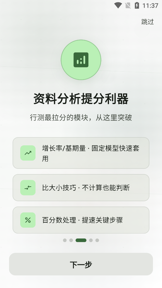 鹿小贝行测助手