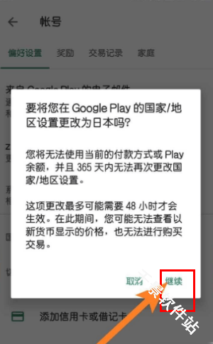 google play商店