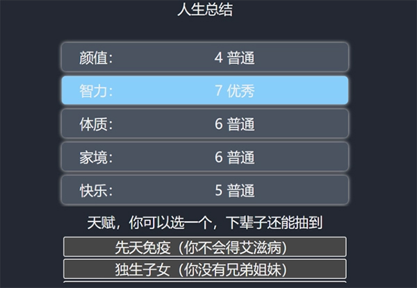 人生重开模拟器