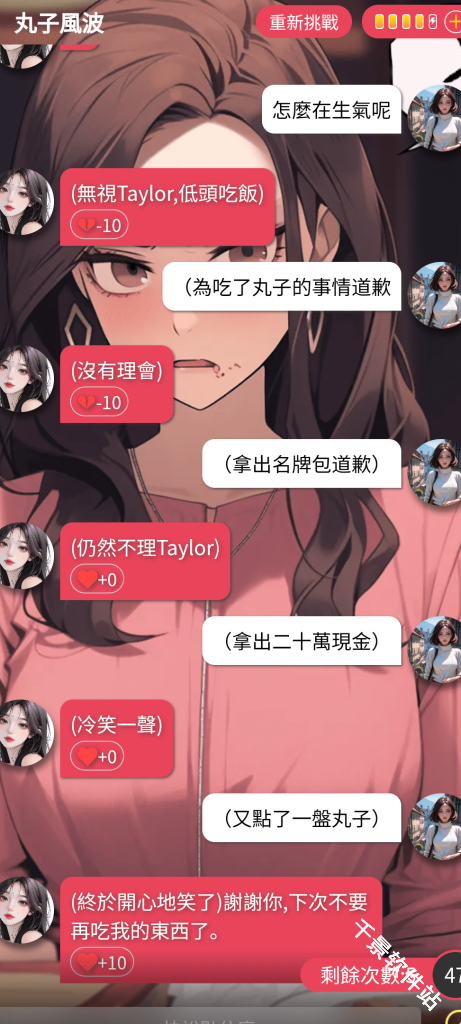 Flirtease