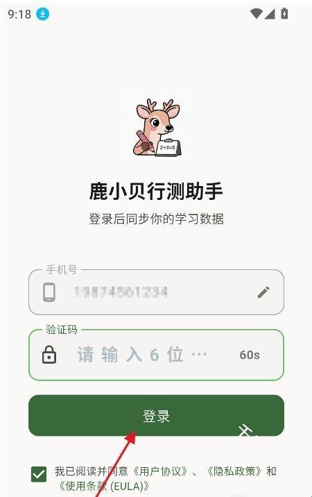 鹿小贝行测助手
