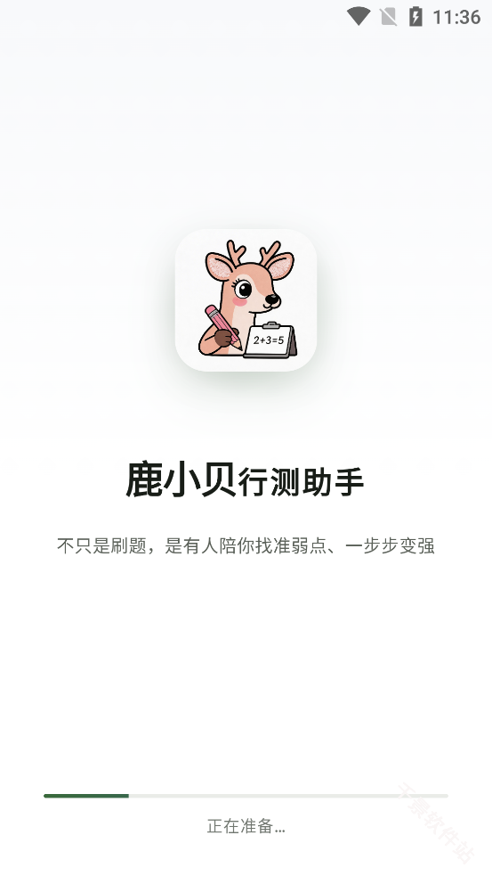 鹿小贝行测助手