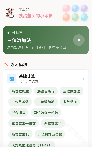 鹿小贝行测助手