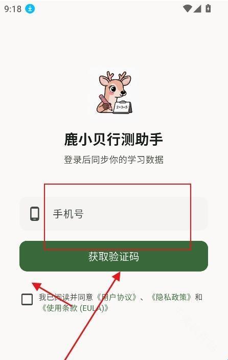 鹿小贝行测助手