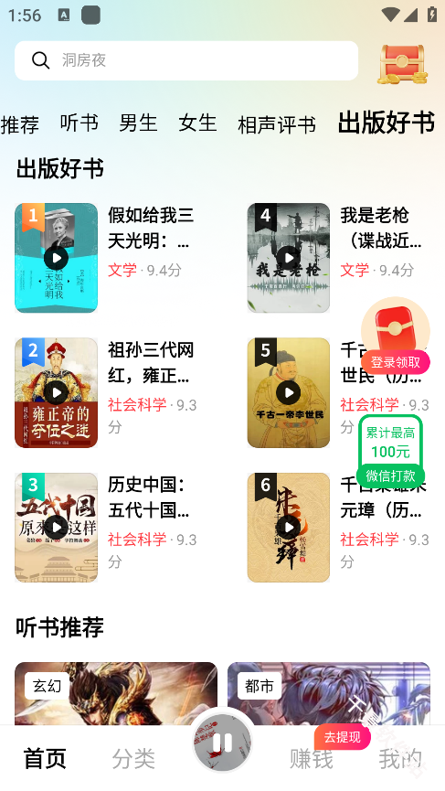 九狸畅听