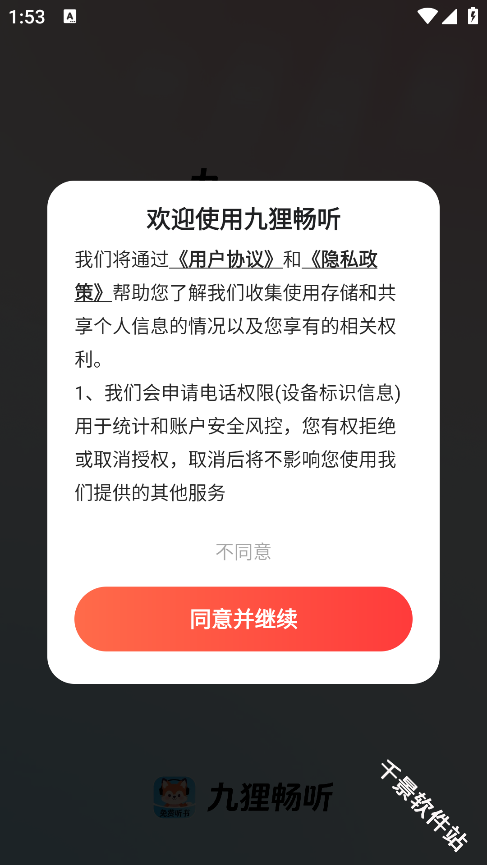 九狸畅听