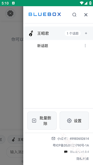 小蓝AI盒子