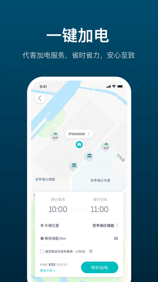 蔚来加电