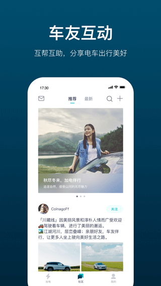 蔚来加电